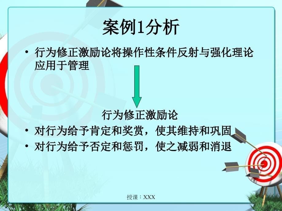 人力资源管理心理学案例分析PPT课件_第5页