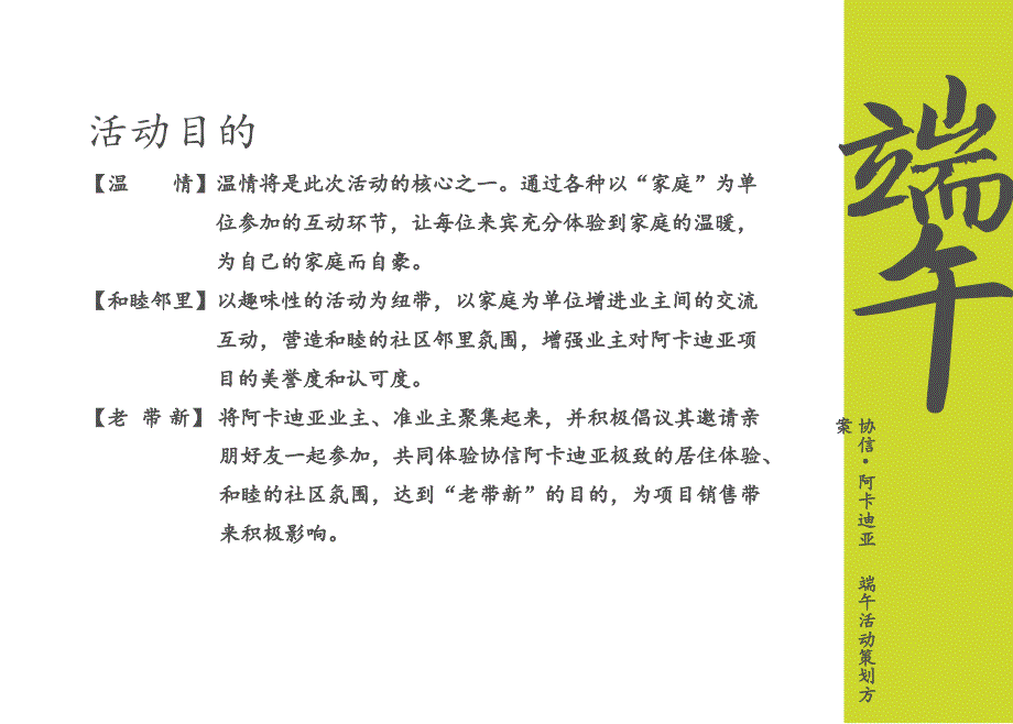 艾草飘香情暖端午协信阿卡迪亚端午活动策划方案_第2页