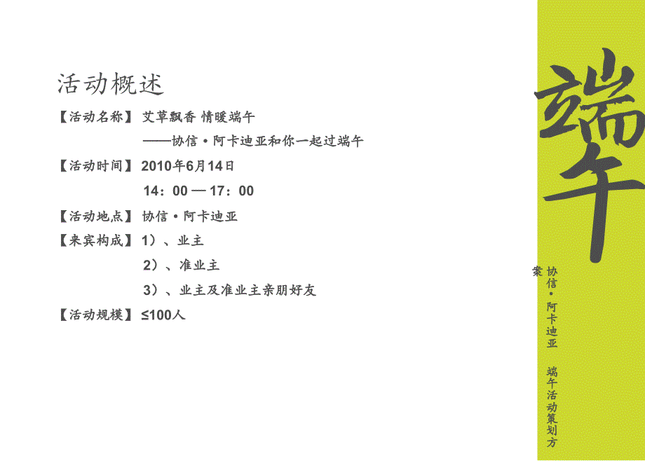 艾草飘香情暖端午协信阿卡迪亚端午活动策划方案_第3页