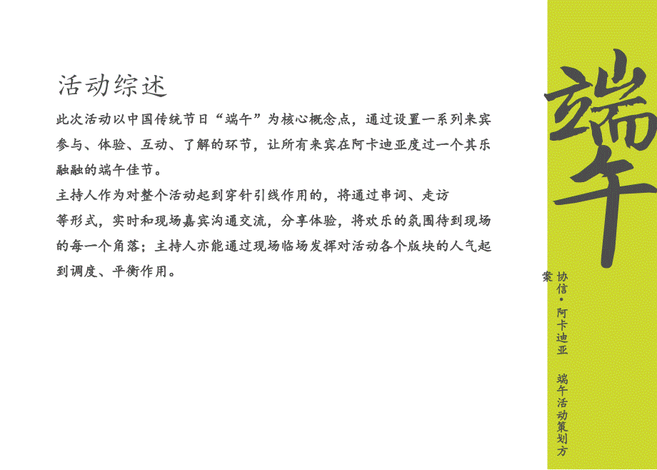 艾草飘香情暖端午协信阿卡迪亚端午活动策划方案_第4页