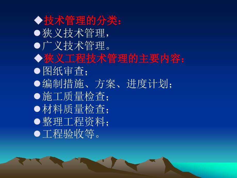 项目主任如何抓好技术管理_第4页