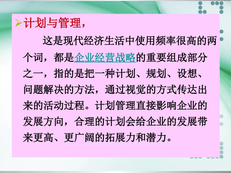 企业计划分类PPT课件_第3页