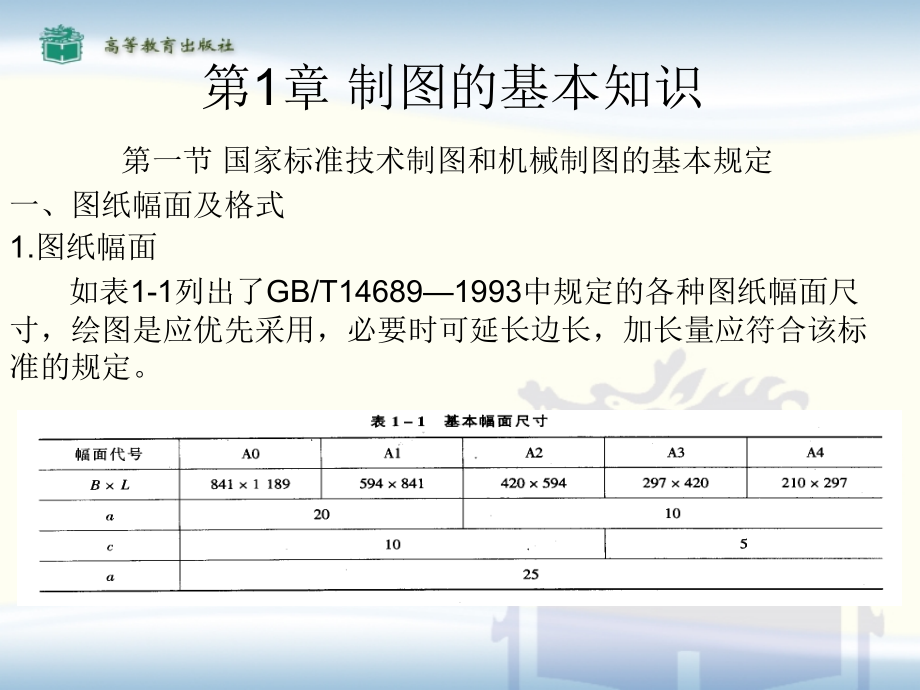 机械制图 中等职业教育国家规划教材配套用书.ppt_第2页