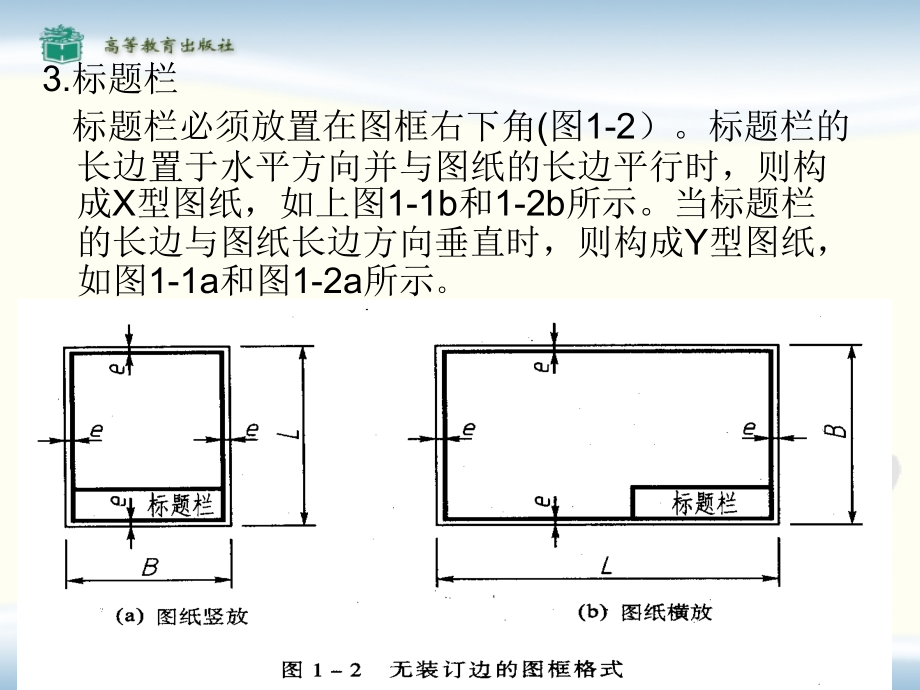 机械制图 中等职业教育国家规划教材配套用书.ppt_第4页