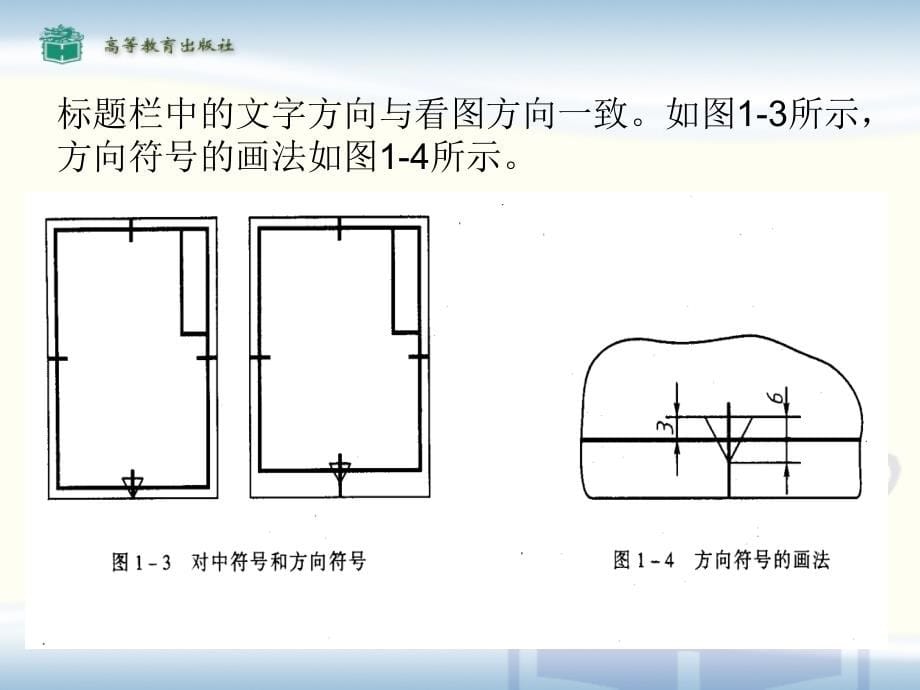 机械制图 中等职业教育国家规划教材配套用书.ppt_第5页