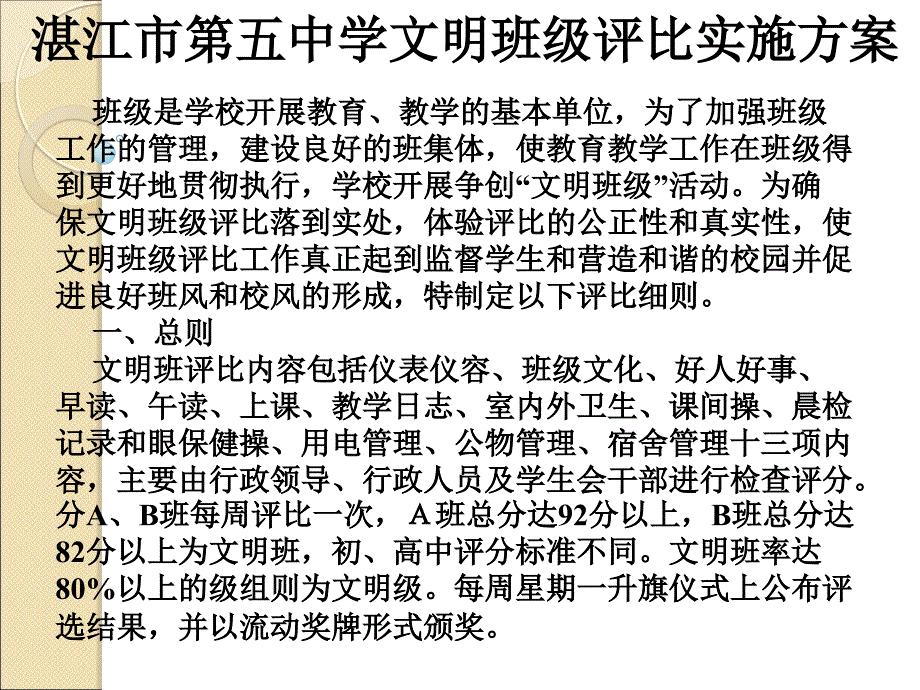 文明班评比实施方案课件_第1页