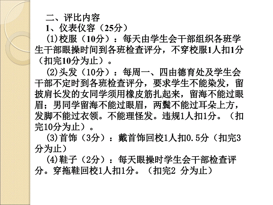 文明班评比实施方案课件_第2页