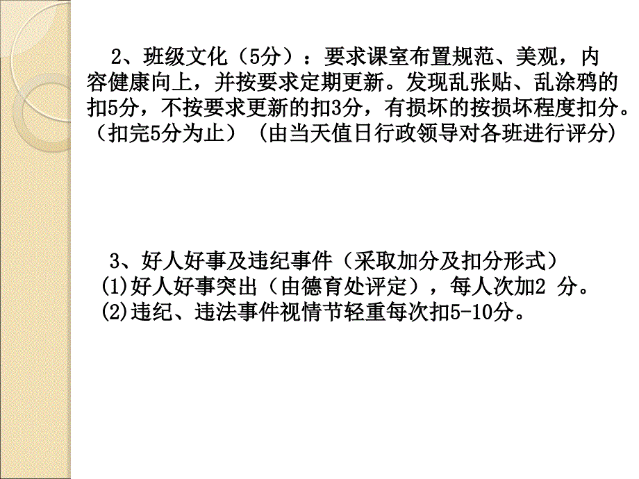 文明班评比实施方案课件_第3页