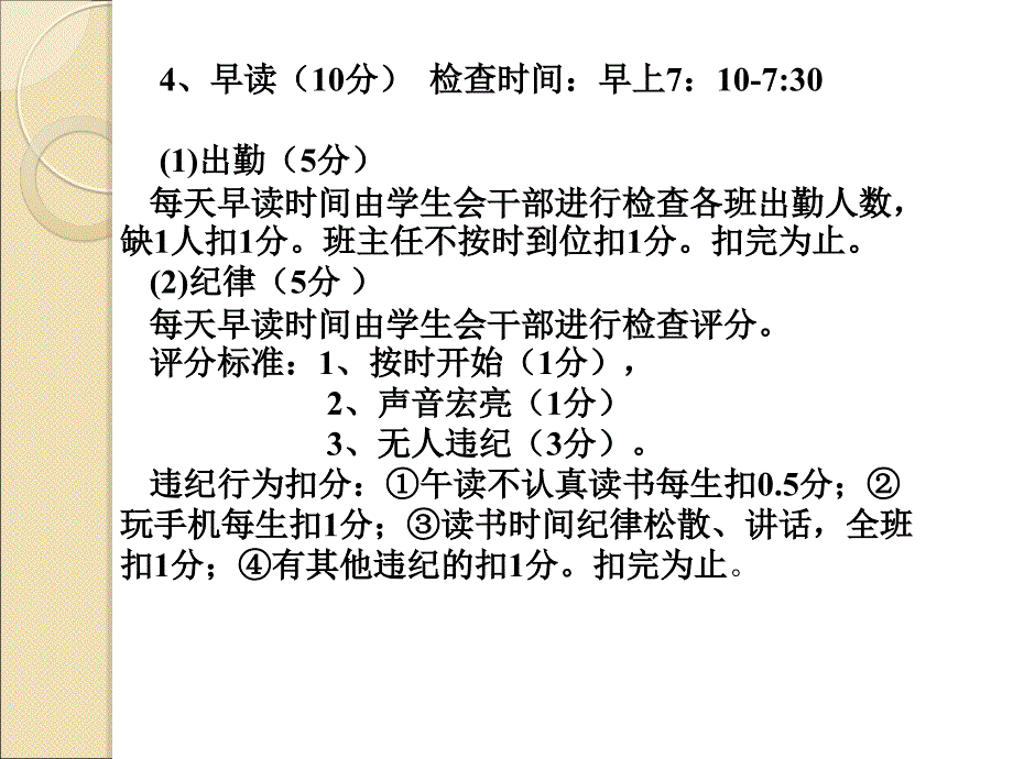 文明班评比实施方案课件_第4页