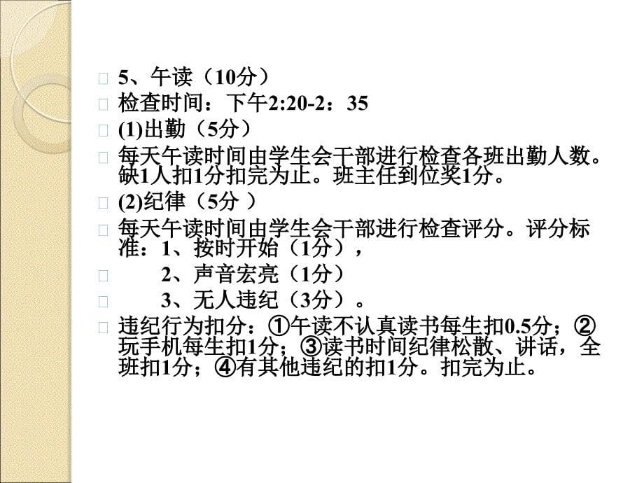 文明班评比实施方案课件_第5页