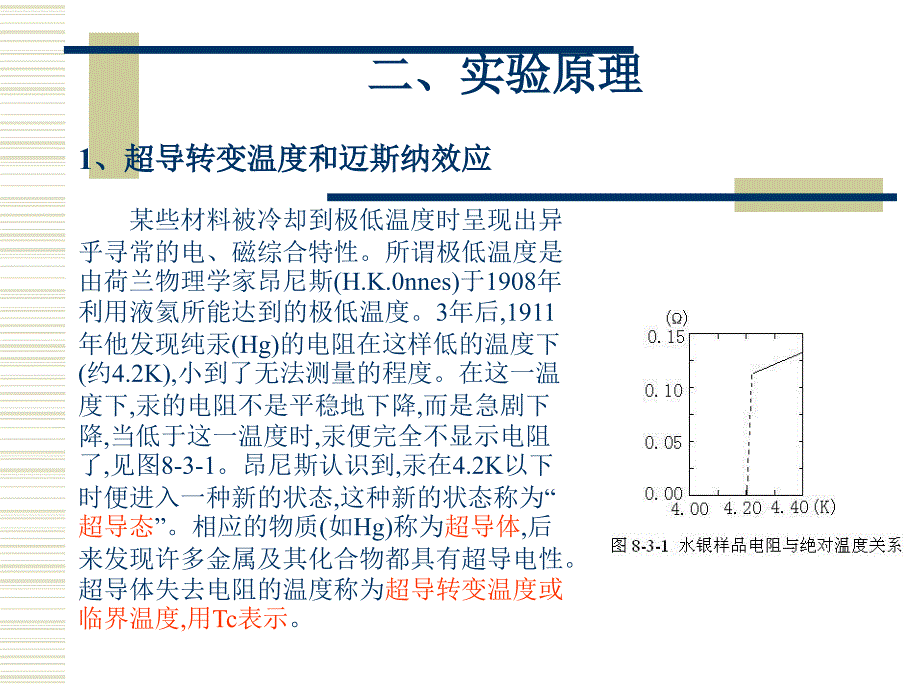 超导材料的电磁特性_第3页