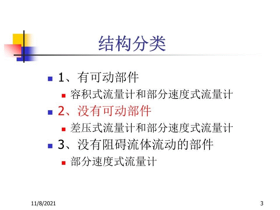 《差压式流量计》课件.ppt_第3页