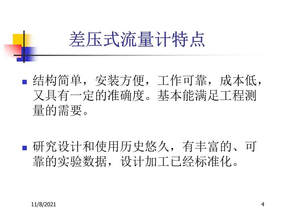 《差压式流量计》课件.ppt_第4页