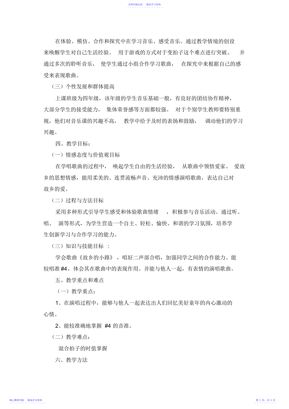 2022年《故乡的小路》教学设计_第2页