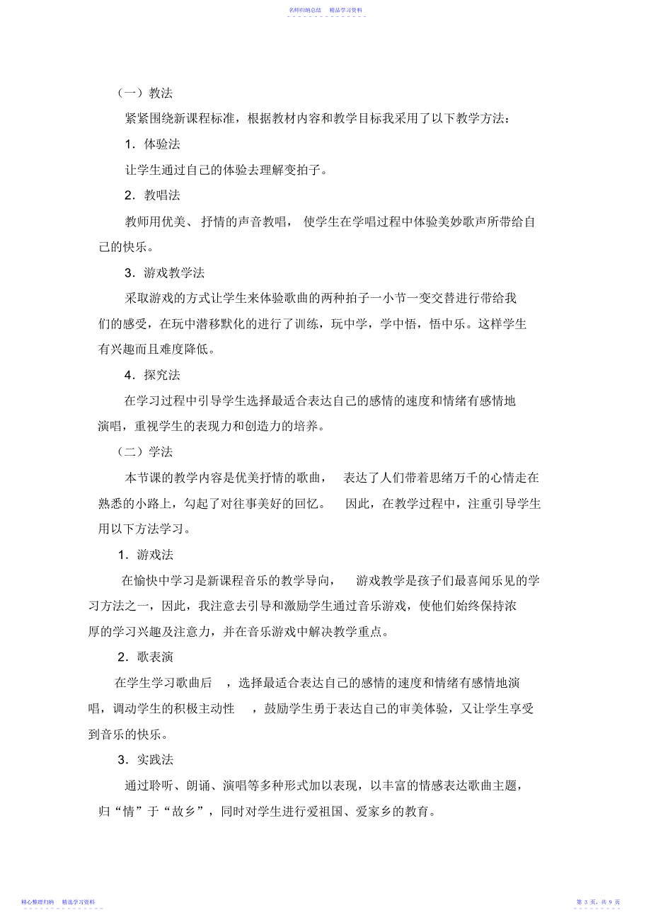 2022年《故乡的小路》教学设计_第3页