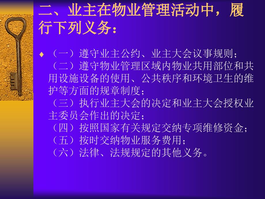 第4章 业主、业主委员会与居委会_第4页