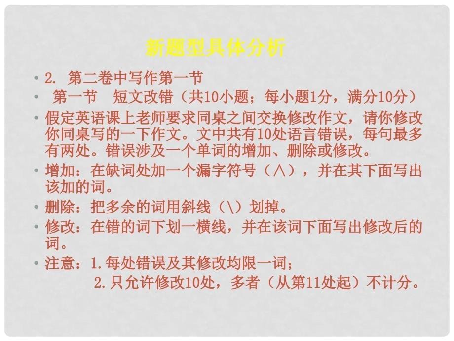 高三英语新课程背景下的高考备考策略2课件_第5页