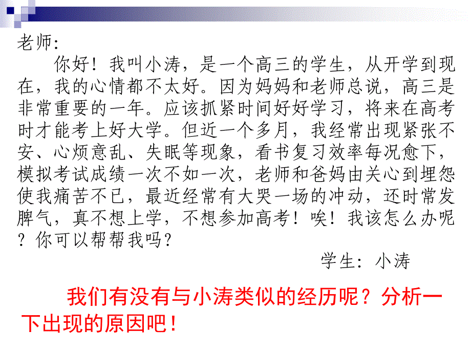 主题班会：心理、身体健康篇理智面对学习压力_第2页