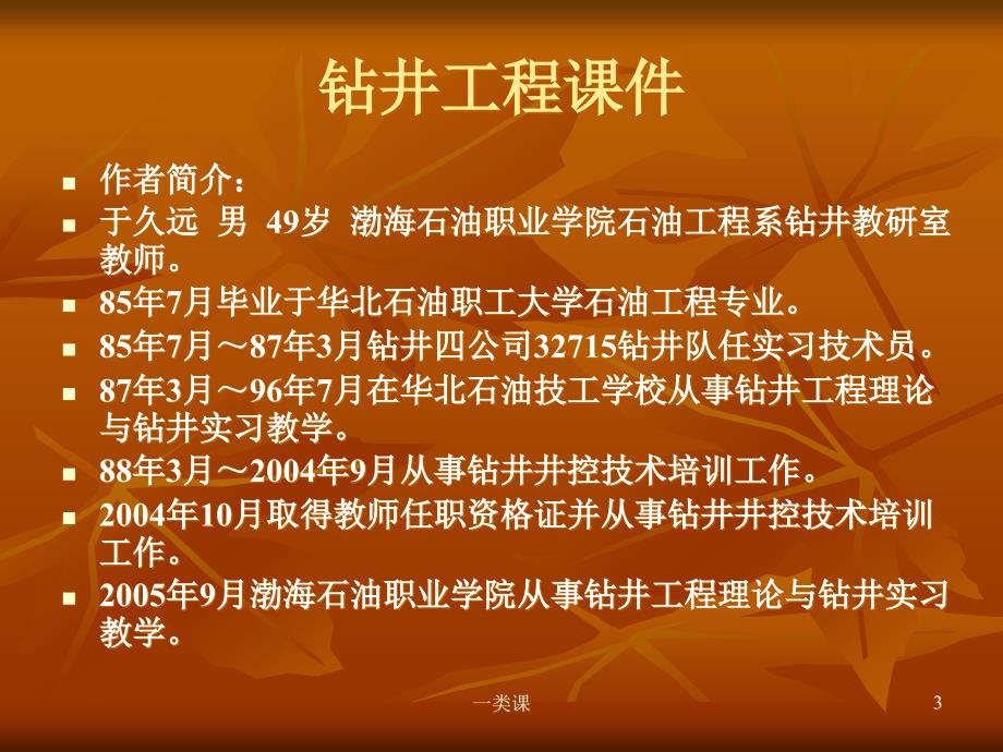 钻井工程【行业内容】_第3页