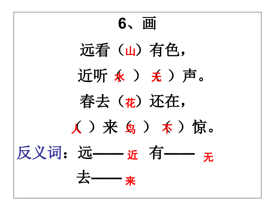 部编版一年级语文上册第五单元复习ppt课件_第2页