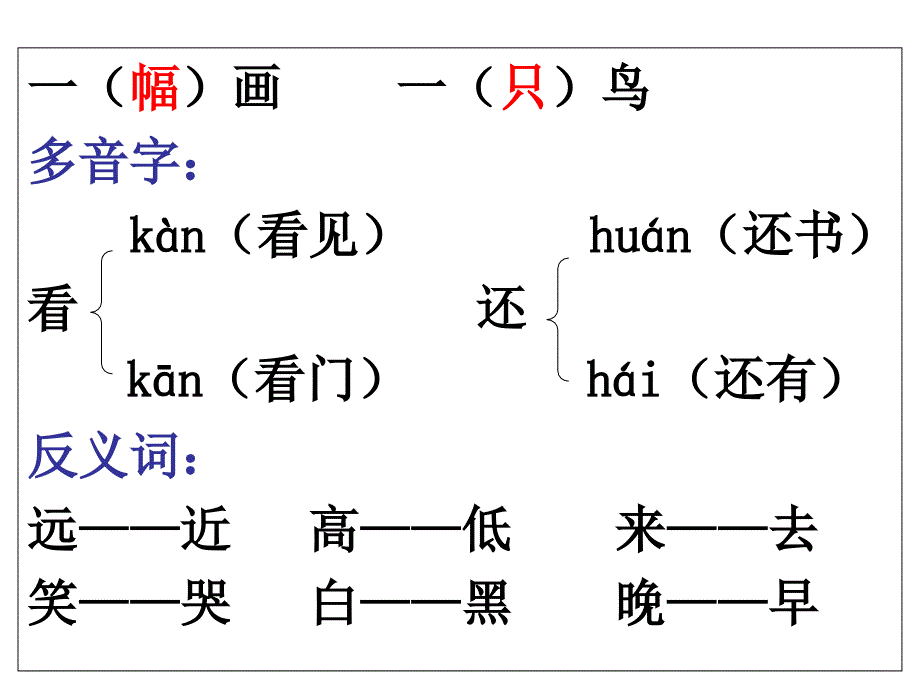 部编版一年级语文上册第五单元复习ppt课件_第4页