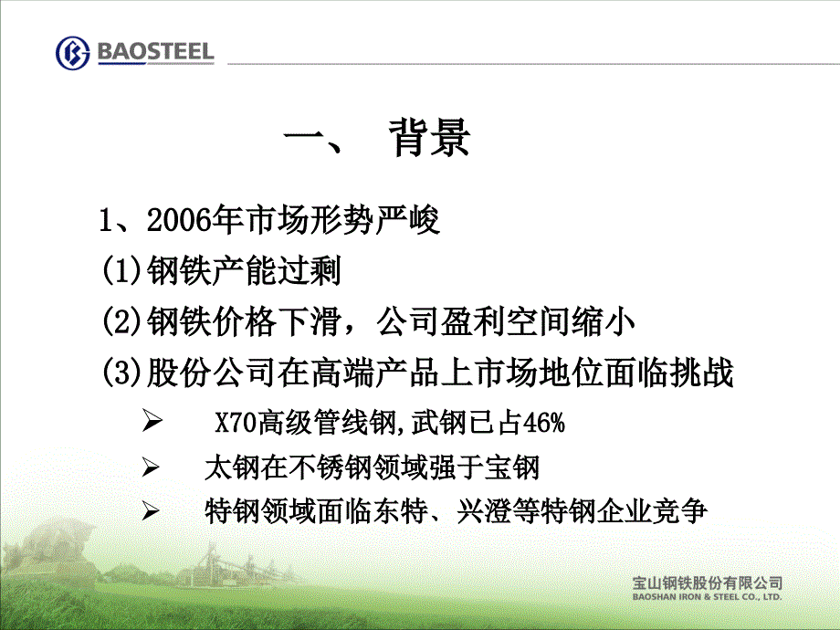 质量一贯制管理推进简介要点课件_第4页