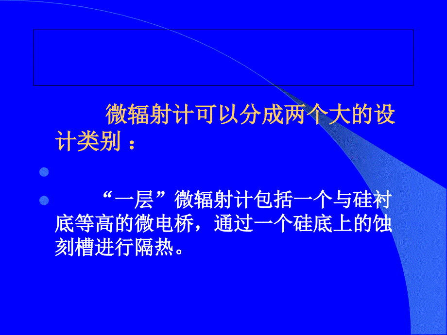 红外成像阵列与系统8课件_第2页