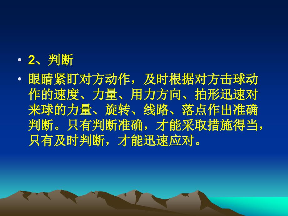 乒乓球击球环节和动作结构.ppt_第3页