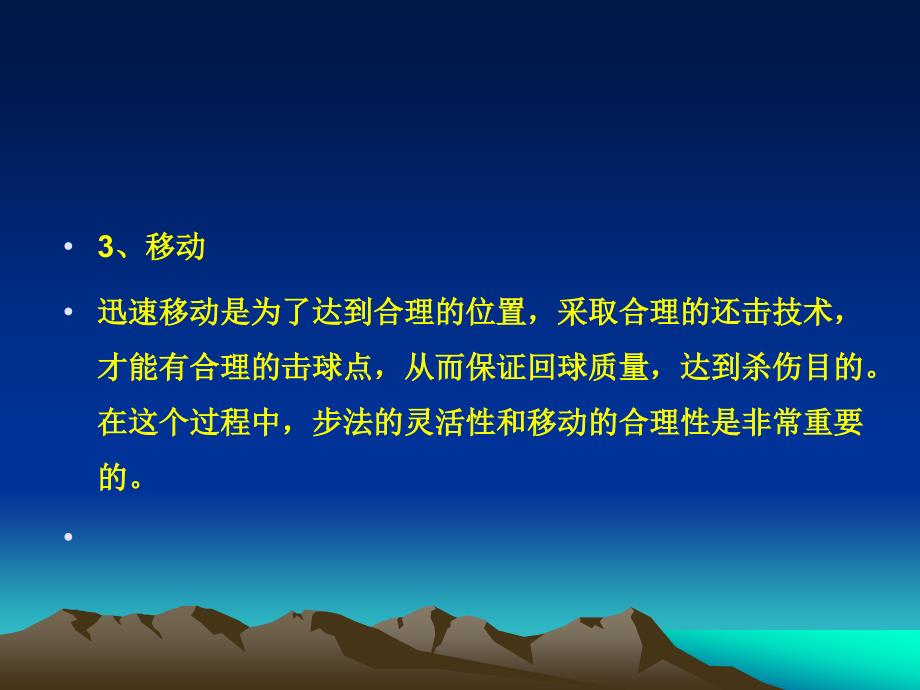 乒乓球击球环节和动作结构.ppt_第4页