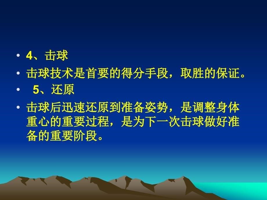 乒乓球击球环节和动作结构.ppt_第5页