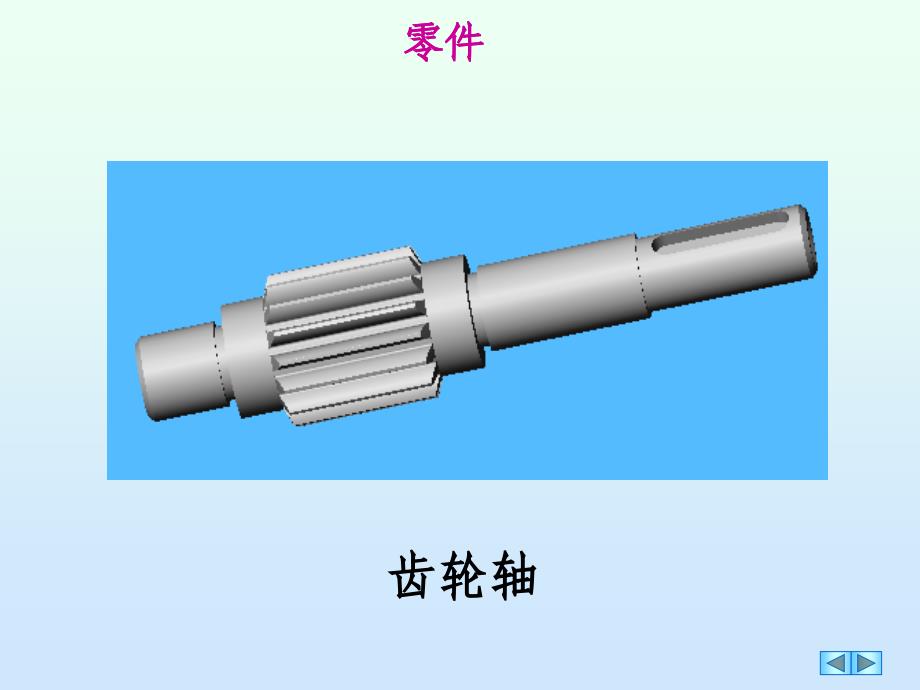 机械制图：09 零件图_第4页