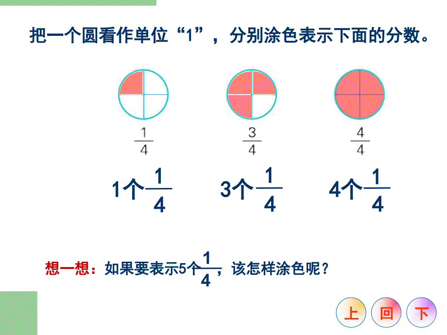 真分数假分数_第3页