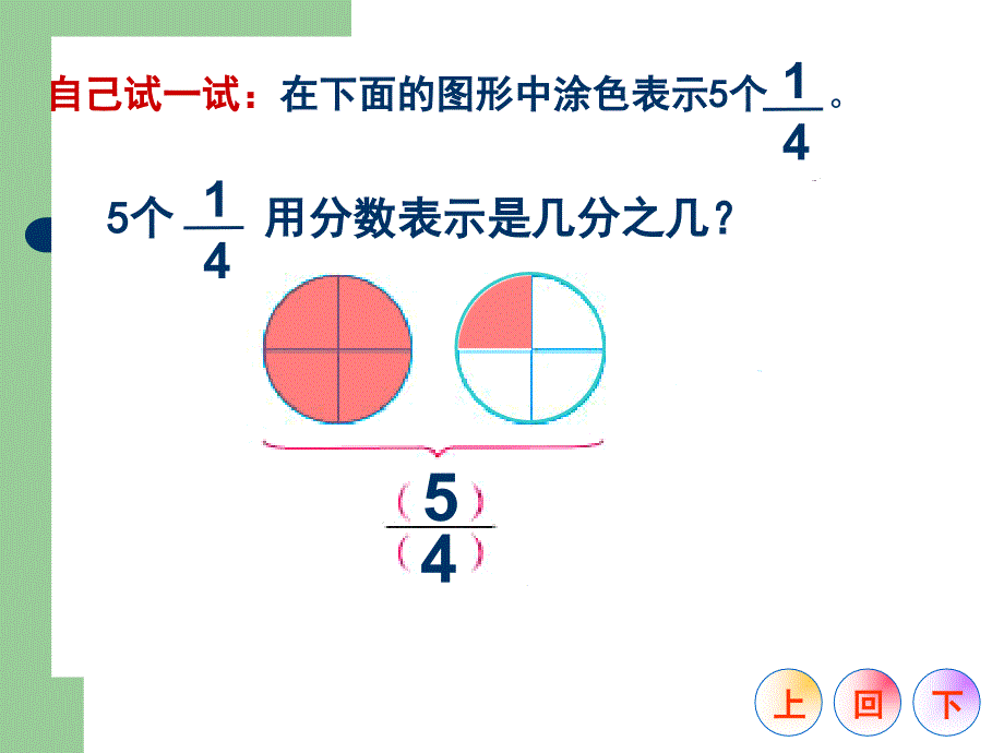 真分数假分数_第4页