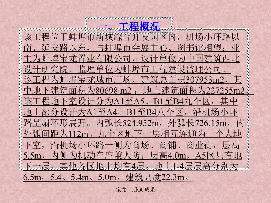 宝龙二期QC成果课件_第2页