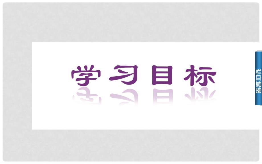 高中数学 2.32.3.3平面向量共线的坐标表示课件 新人教A版必修4_第2页