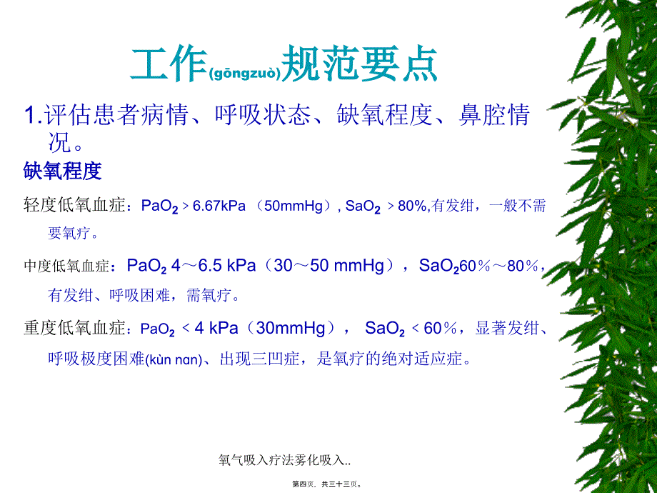 氧气吸入疗法雾化吸入.课件_第4页