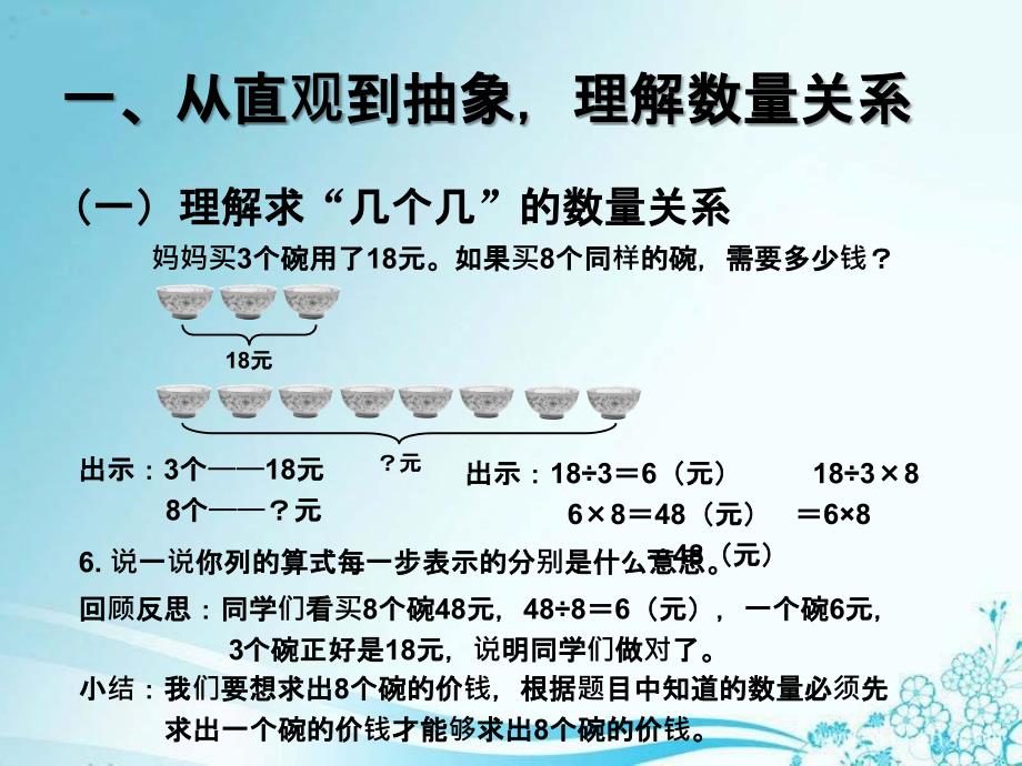 2014年人教版小学三年级数学上册第六单元多位数乘一位数解决问题例8_第4页