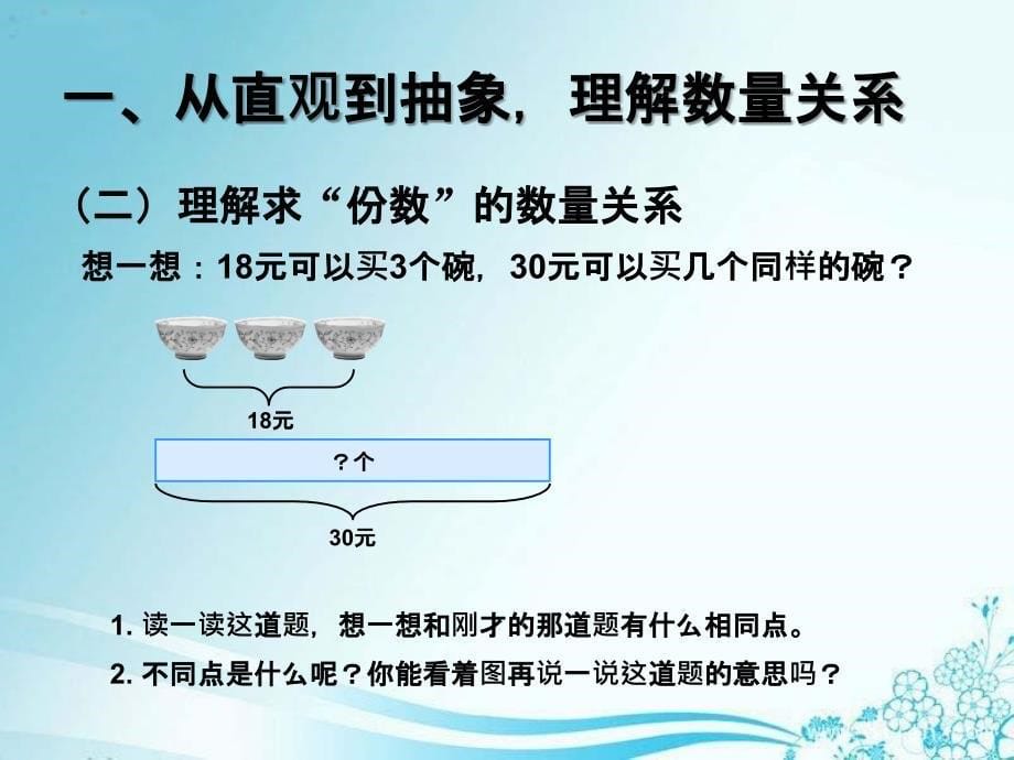 2014年人教版小学三年级数学上册第六单元多位数乘一位数解决问题例8_第5页