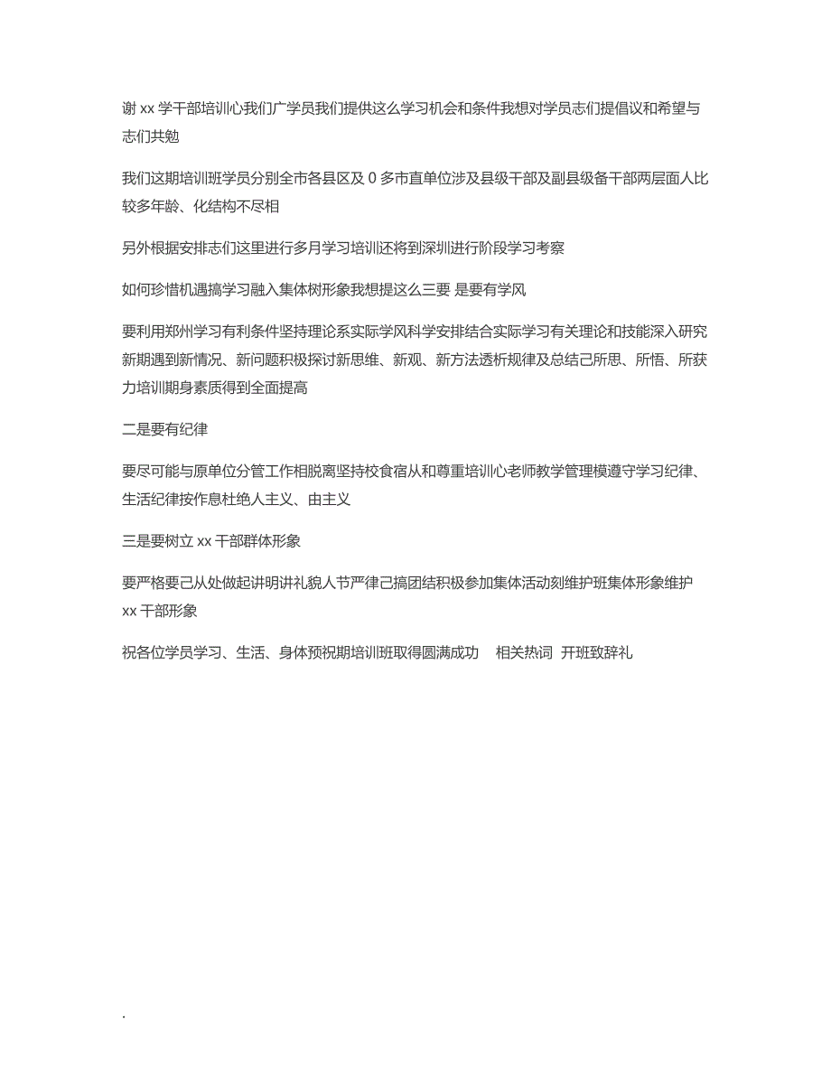 在干部培训中心开班典礼上的致辞开班典礼领导致辞432_第2页