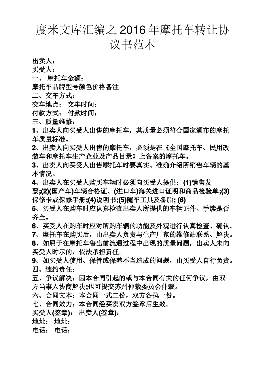 2016年摩托车转让协议书范本_第1页