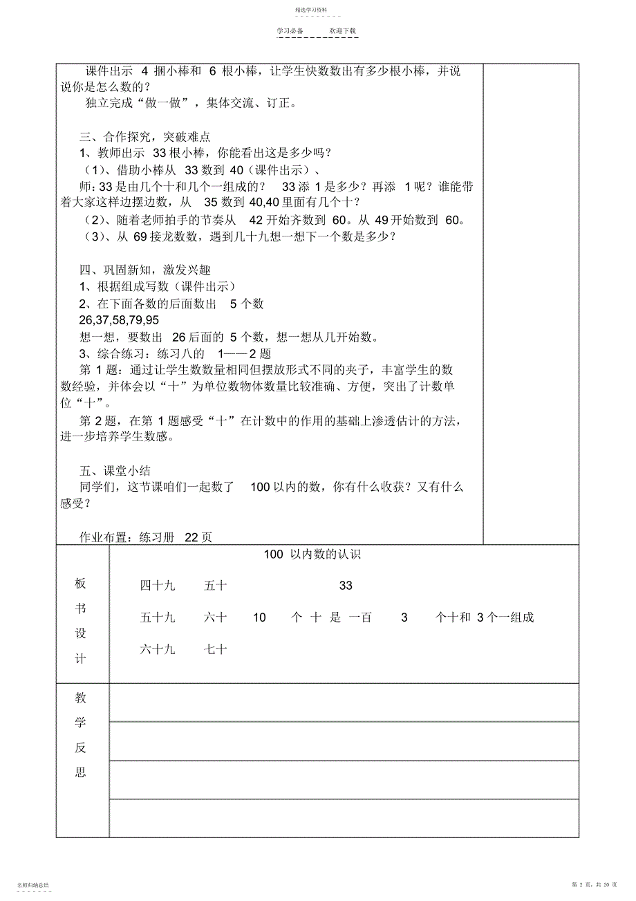 2022年第四单元_第2页