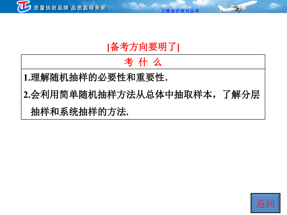 九章统计统计案例及算法初步_第2页