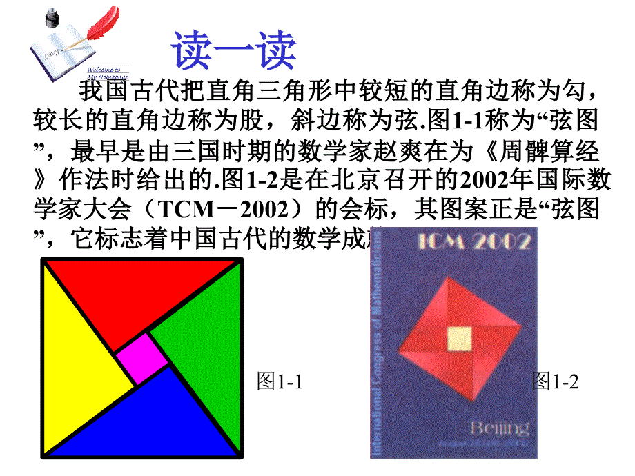 人教版初二数学下册勾股定理_第4页