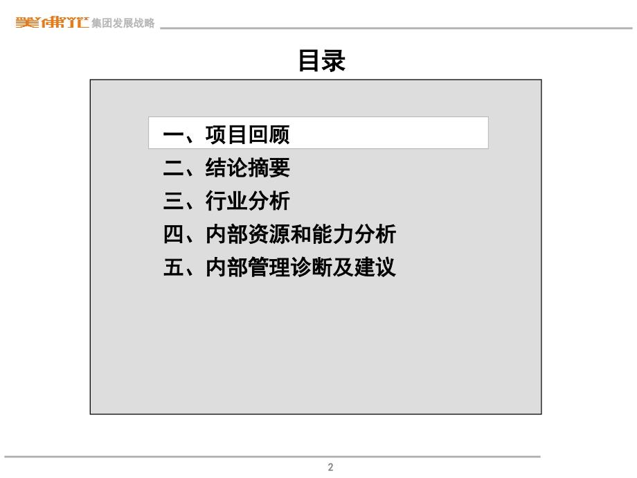 xx年美佛儿教育集团战略分析和管理诊断报告_第2页