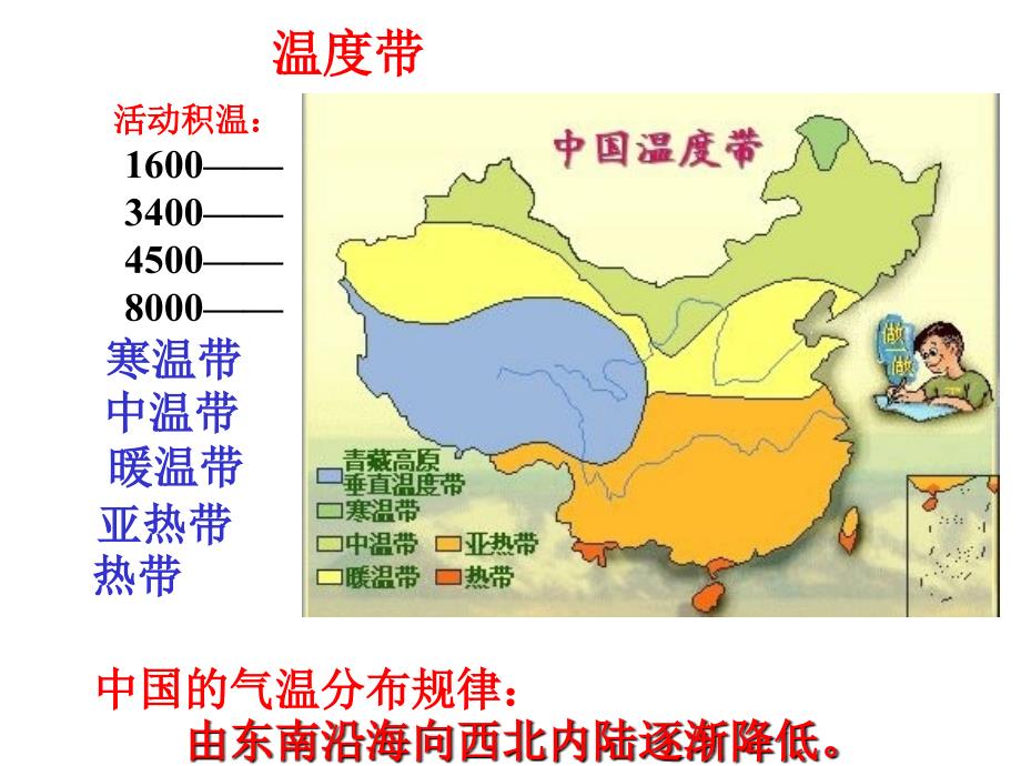 第二节中国的气候_第4页