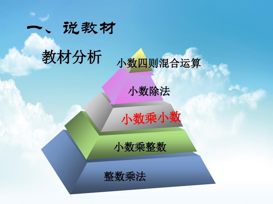 最新【苏教版】数学五年级上册：5.6小数乘小数一ppt课件2_第4页