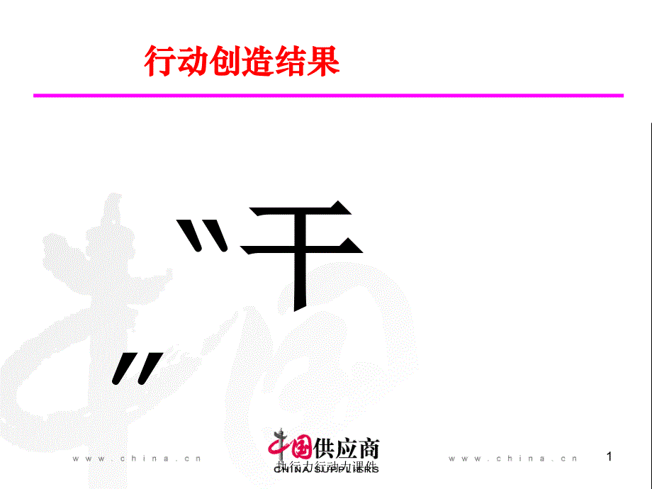 执行力行动力课件_第2页