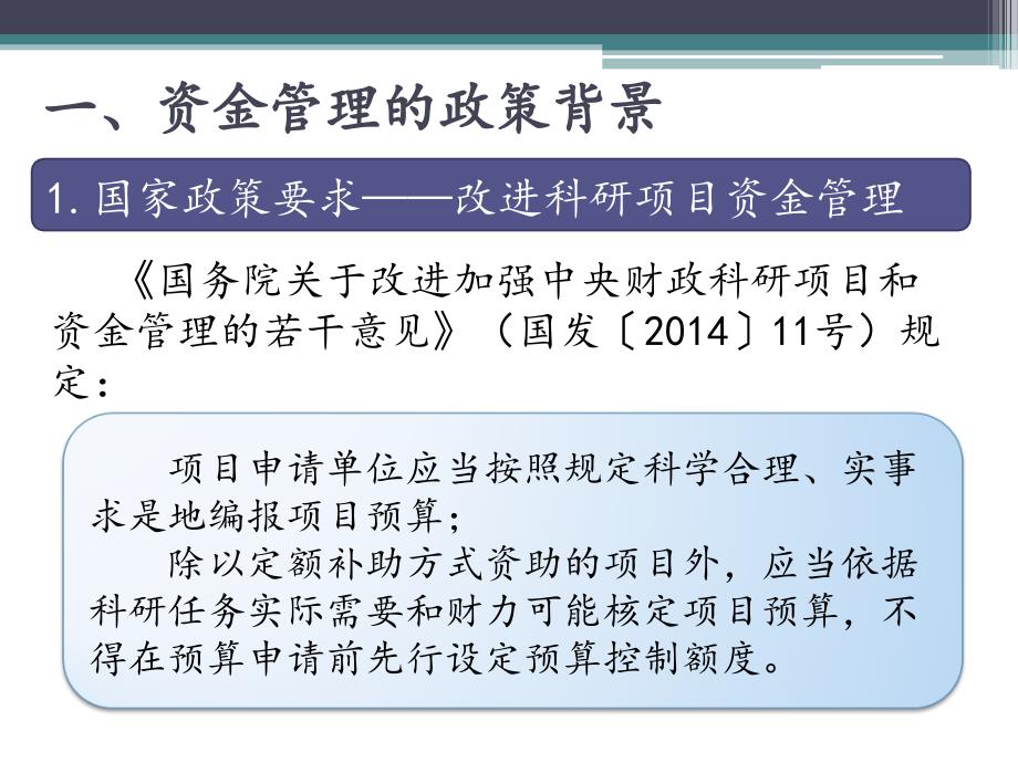 【课件】成本补偿式项目预算管理介绍 国家自然科学基金委员会财务局_第4页