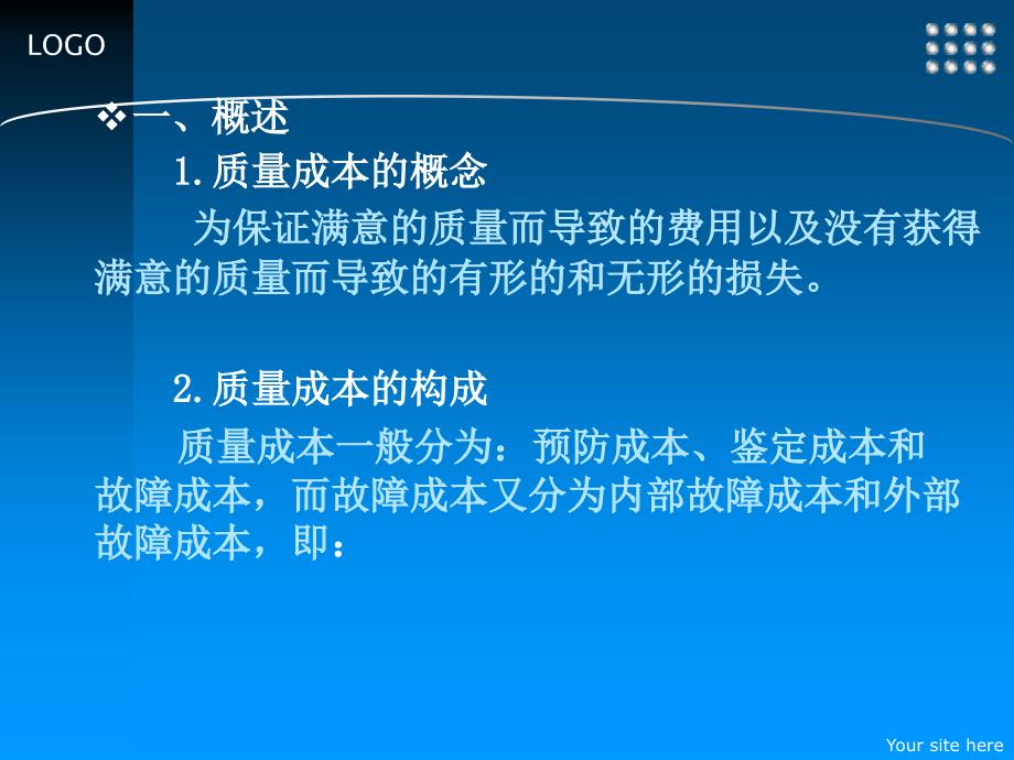 质量成本讲解ppt课件_第3页