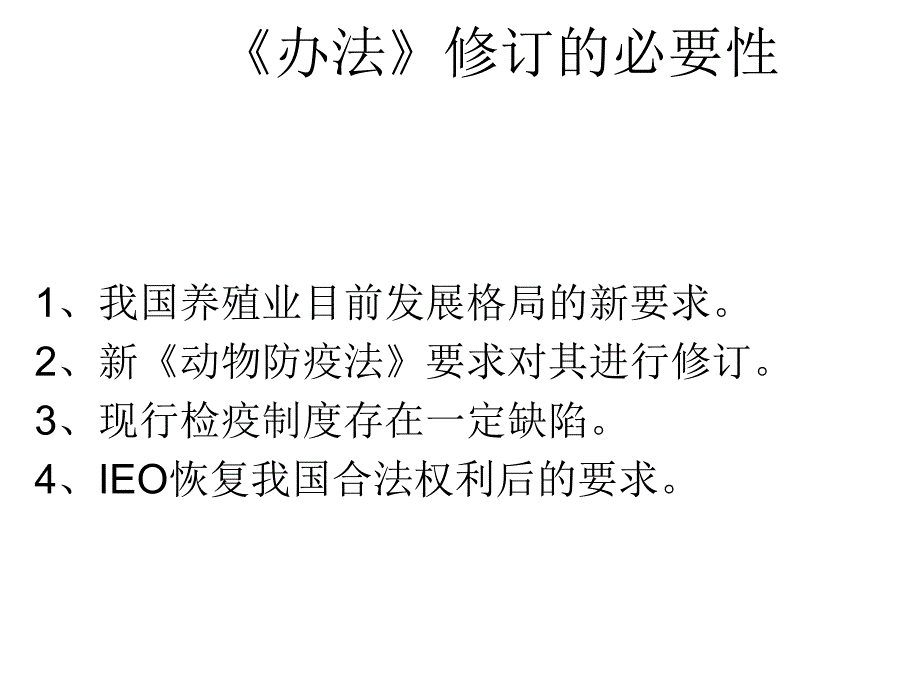 解读动物检疫管理办法_第3页